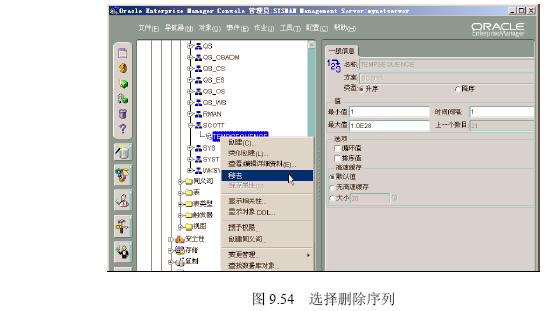 oracle数据库PL/SQL序列(组图)（图五）