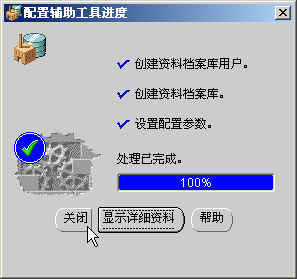 Oracle816中如何启动EnterpriseManager？（图十三）