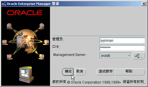 Oracle816中如何启动EnterpriseManager？（图十六）