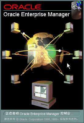 Oracle816中如何启动EnterpriseManager？（图二）