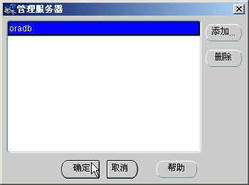 Oracle816中如何启动EnterpriseManager？（图四）