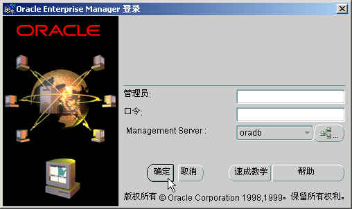 Oracle816中如何启动EnterpriseManager？（图五）