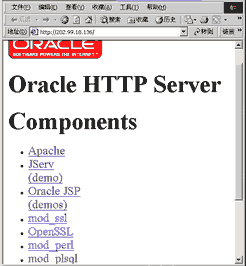 Oracle Web应用开发之Apache架设与PL/SQL页面设计（图二）