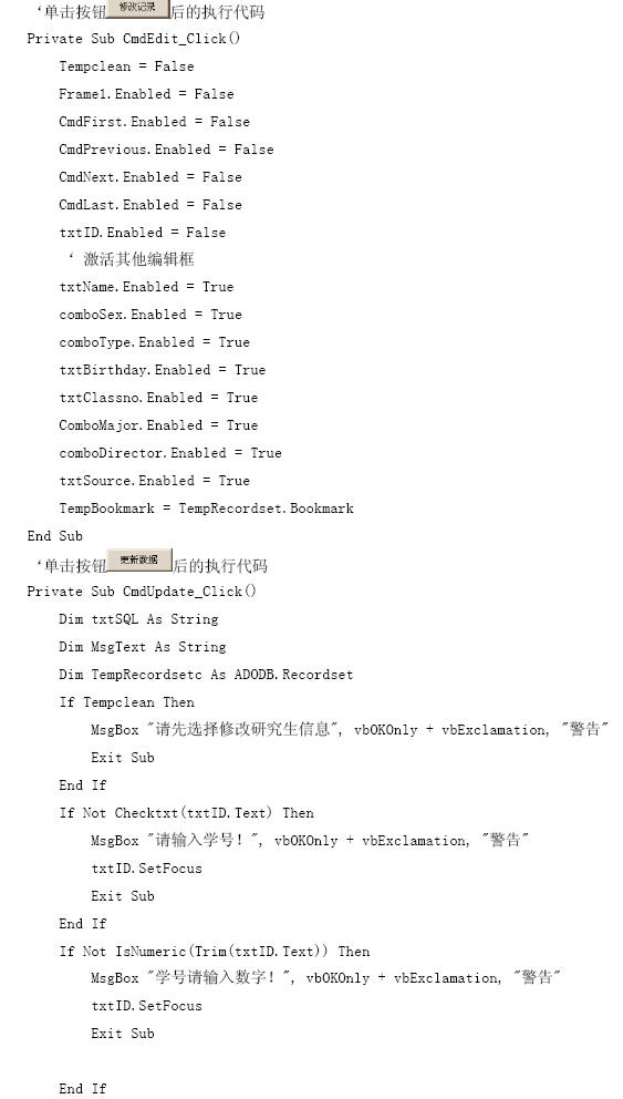 研究生管理信息系统的开发流程三(组图)（图八）