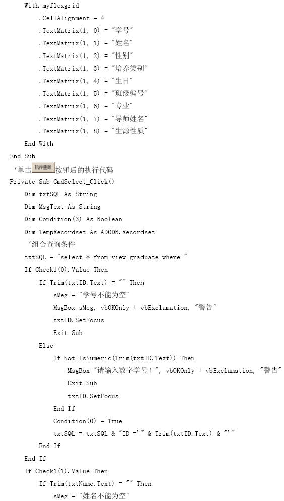 研究生管理信息系统的开发流程三(组图)（图十五）