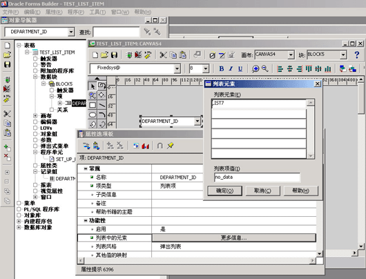 如何以表为数据源导入成为List_item的数值（图四）