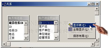 中文Access2000速成教程--1.8 定义表之间的关系