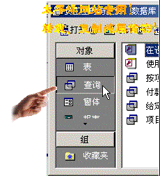 中文Access2000速成教程--2.1 使用向导创建简单的选择查询