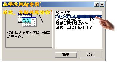 中文Access2000速成教程--2.1 使用向导创建简单的选择查询