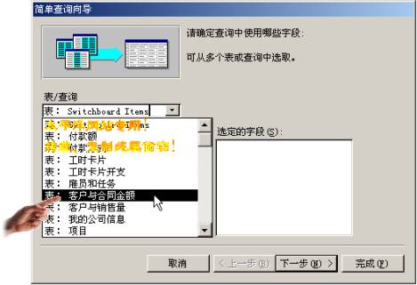 中文Access2000速成教程--2.1 使用向导创建简单的选择查询