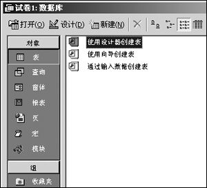 用Access设计客观试卷(1)