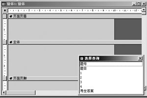 用Access设计客观试卷(2)