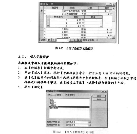 Access数据库技术（17)（图二）