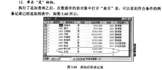 Access数据库技术（29)（图九）