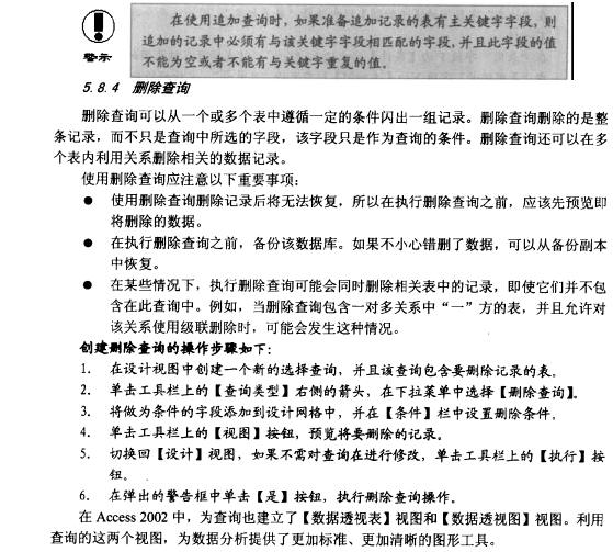 Access数据库技术（29)（图十）