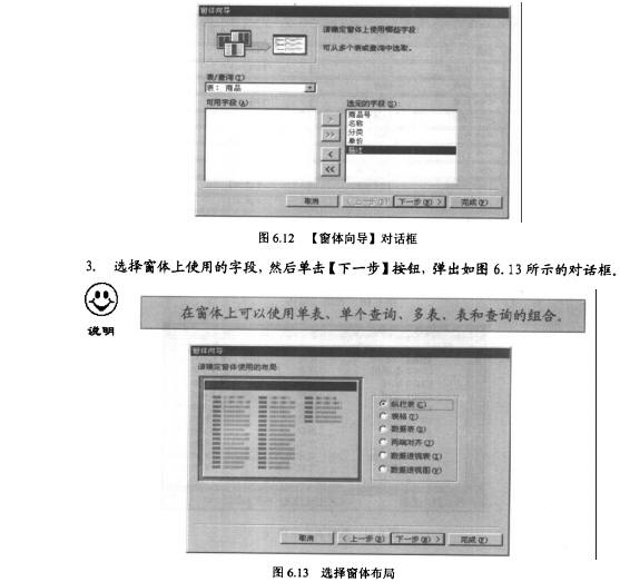 Access数据库技术（31)（图五）