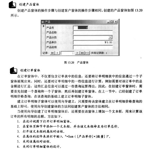 Access数据库技术（65)（图二）