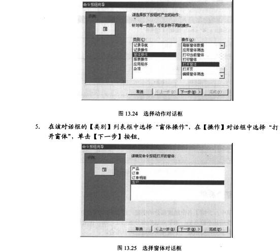 Access数据库技术（67)（图二）