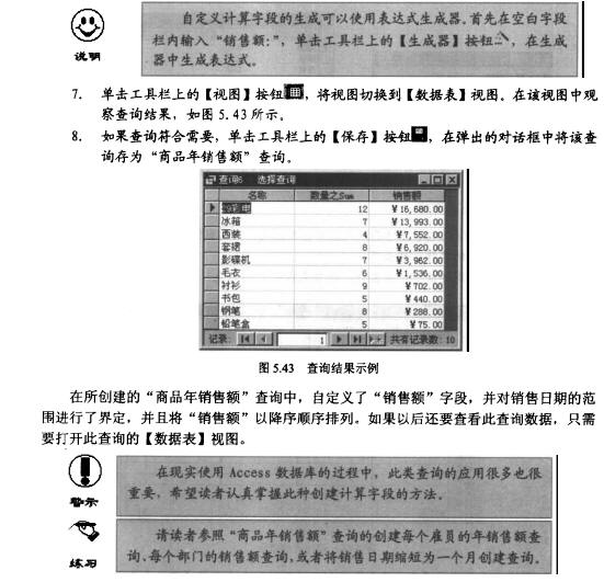 Access数据库技术（28)（图七）