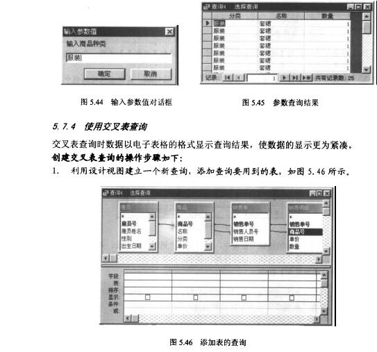 Access数据库技术（28)（图九）