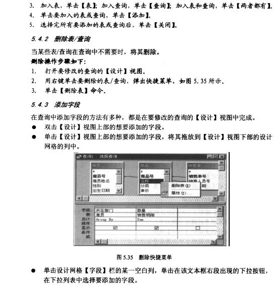 Access数据库技术（26)（图二）