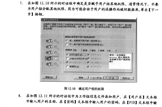 Access数据库技术（59)（图五）