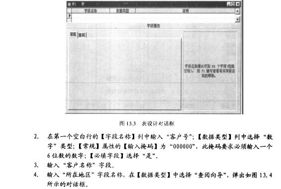 Access数据库技术（63)（图四）