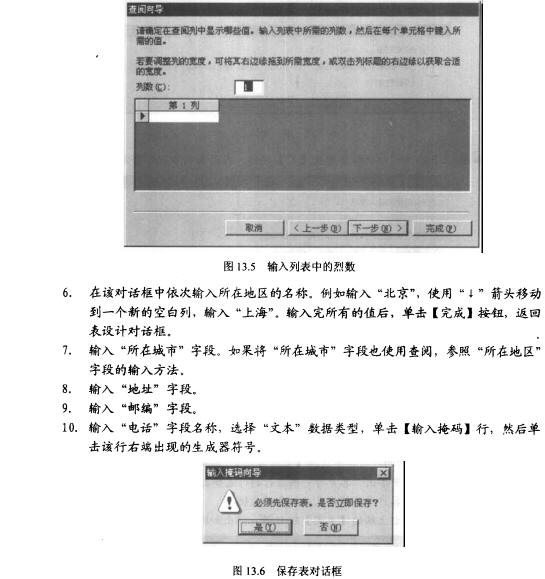 Access数据库技术（63)（图六）