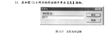 Access数据库技术（63)（图七）