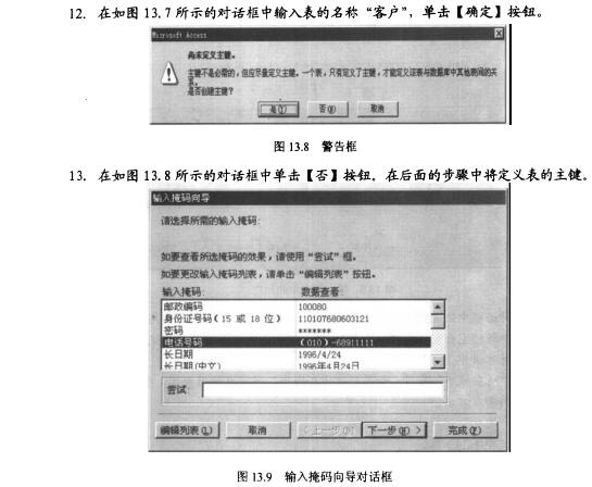 Access数据库技术（63)（图八）