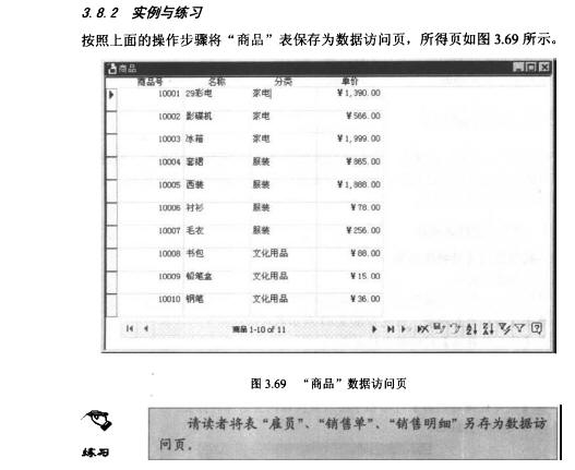 Access数据库技术（18)（图三）