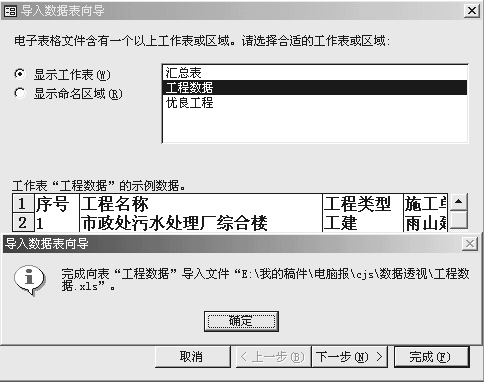 将Excel数据导入Access（图一）