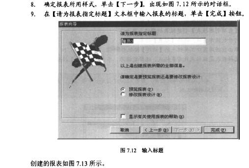 Access数据库技术（37)（图七）