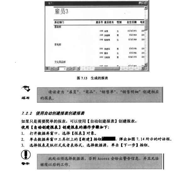 Access数据库技术（37)（图八）