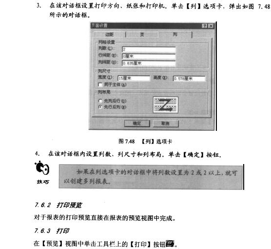 Access数据库技术（40)（图三）