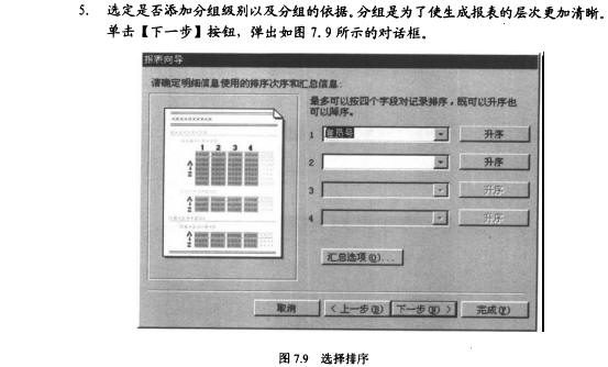 Access数据库技术（37)（图四）