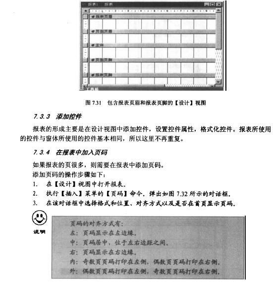 Access数据库技术（38)（图六）