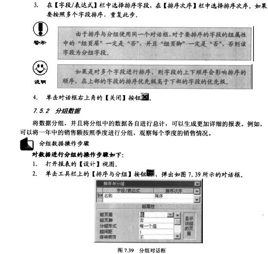 Access数据库技术（39)（图二）