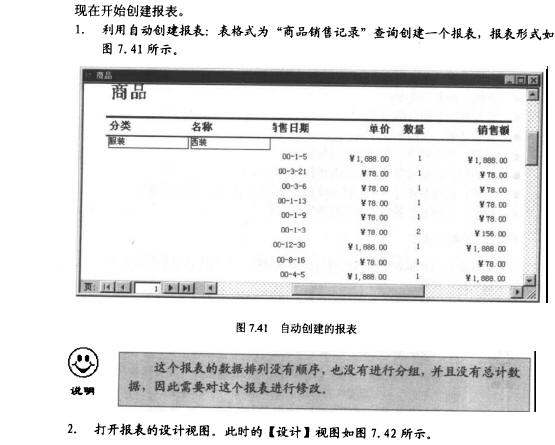 Access数据库技术（39)（图七）