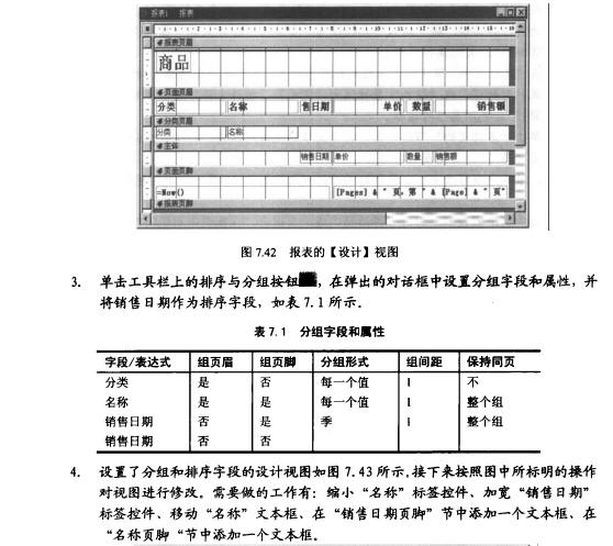 Access数据库技术（39)（图八）