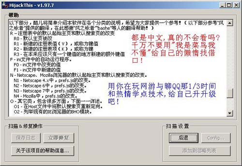 预防浏览器劫持--HijackThis的应用（图四）