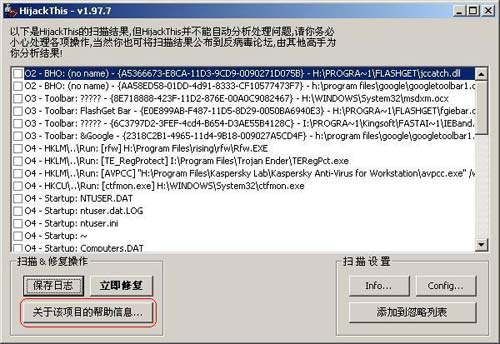 预防浏览器劫持--HijackThis的应用（图五）