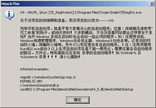 预防浏览器劫持--HijackThis的应用（图六）