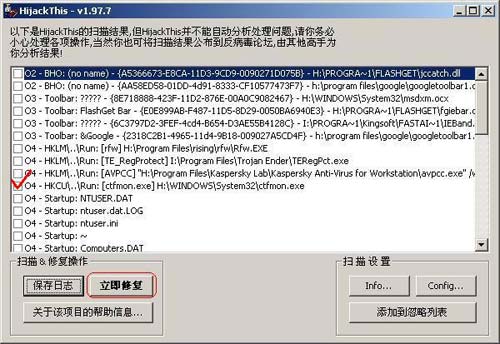 预防浏览器劫持--HijackThis的应用（图七）