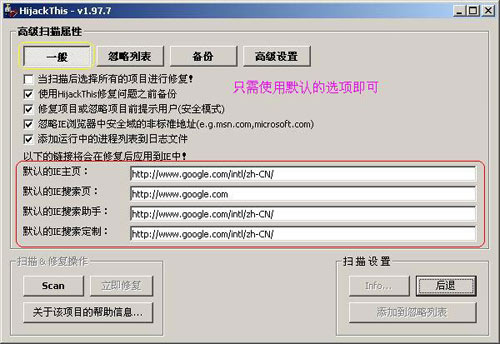 预防浏览器劫持--HijackThis的应用（图九）