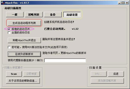 预防浏览器劫持--HijackThis的应用（图十）