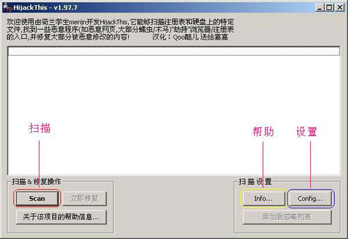 预防浏览器劫持--HijackThis的应用（图一）