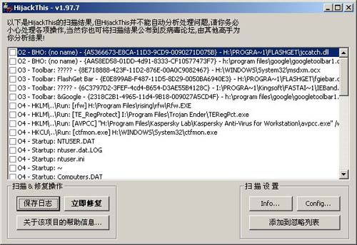 预防浏览器劫持--HijackThis的应用（图二）