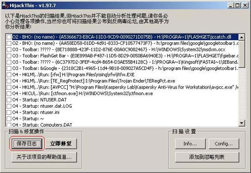 预防浏览器劫持--HijackThis的应用（图三）