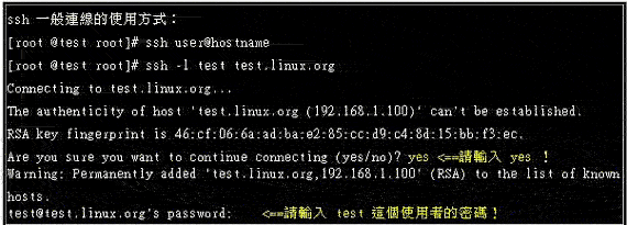 简易 Telnet 与 SSH 主机设定(1)（图十）